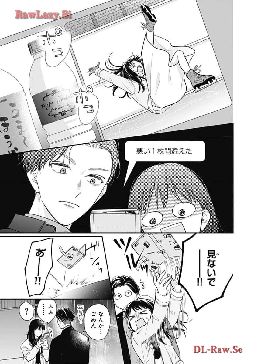 ピンクとハバネロ 第54話 - Page 15