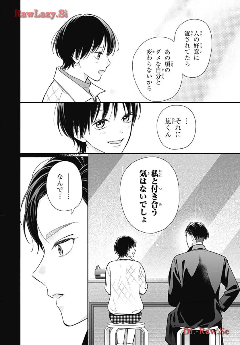 ピンクとハバネロ 第54話 - Page 10