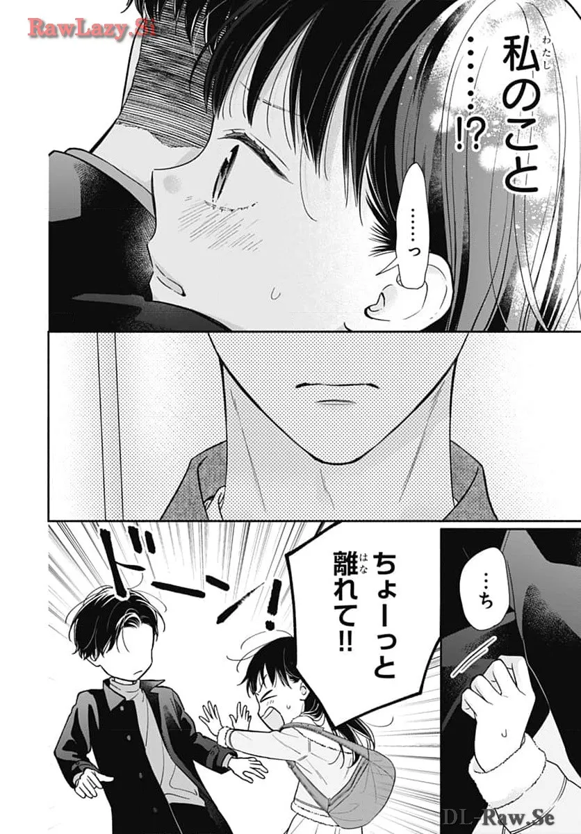 ピンクとハバネロ 第55話 - Page 6