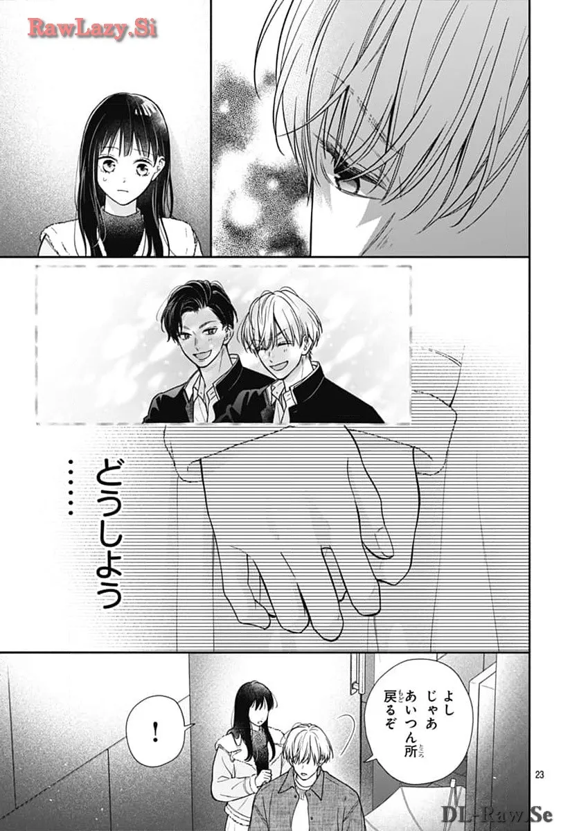 ピンクとハバネロ 第55話 - Page 23