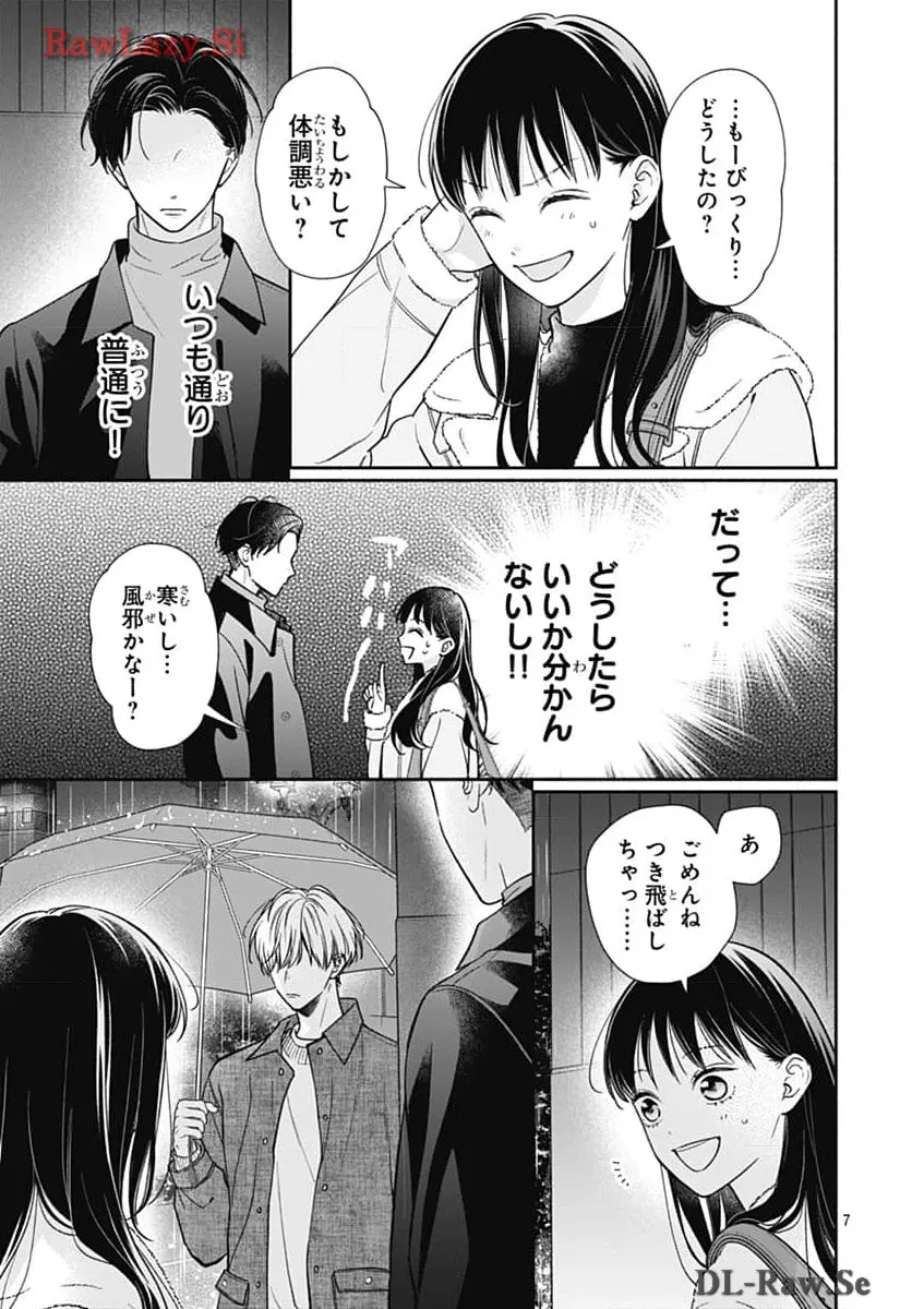 ピンクとハバネロ 第55話 - Page 7