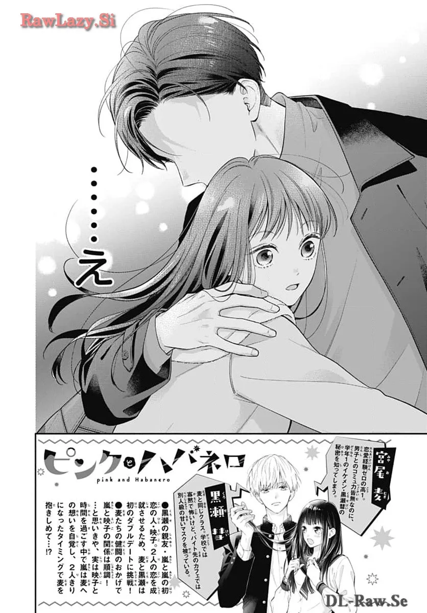ピンクとハバネロ 第55話 - Page 2
