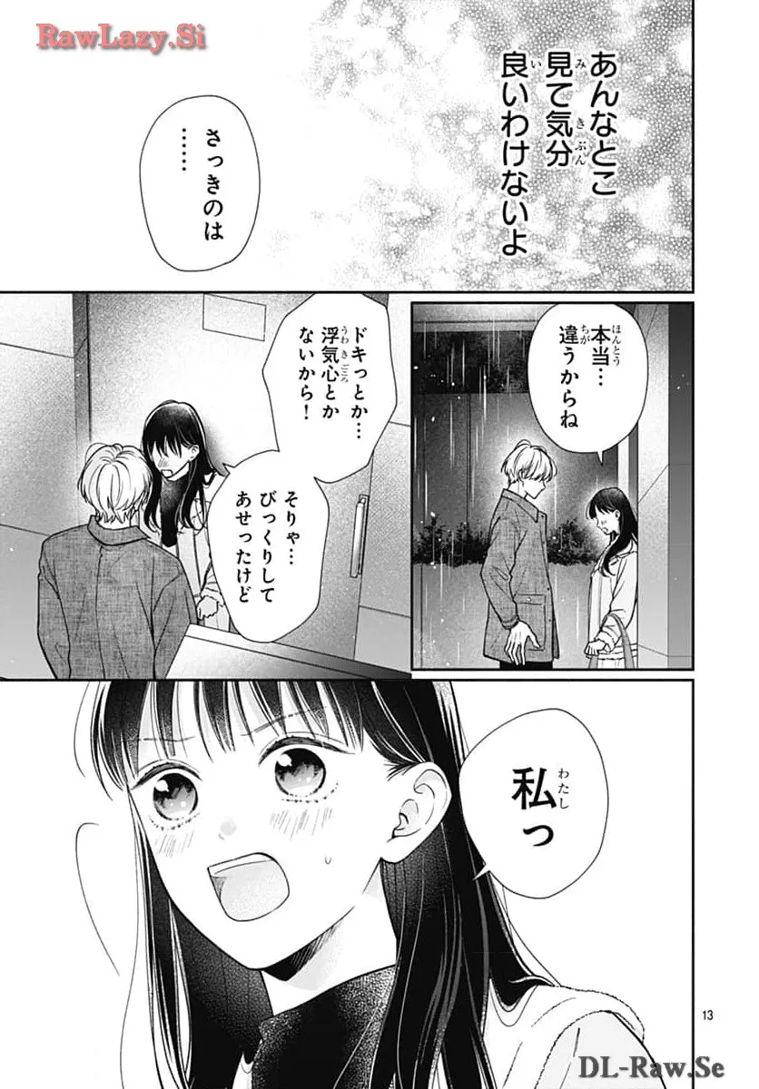 ピンクとハバネロ 第55話 - Page 13