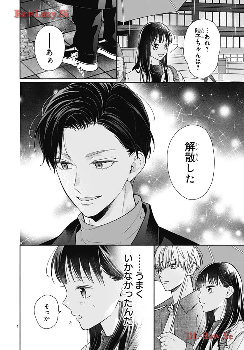 ピンクとハバネロ 第54話 - Page 4