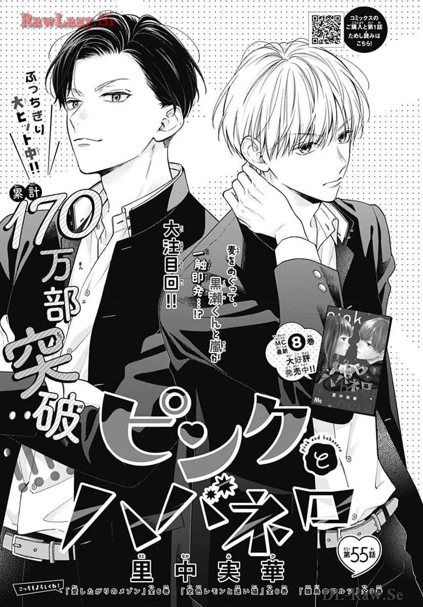ピンクとハバネロ 第55話 - Page 1