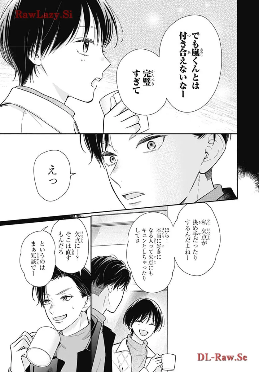 ピンクとハバネロ 第54話 - Page 9
