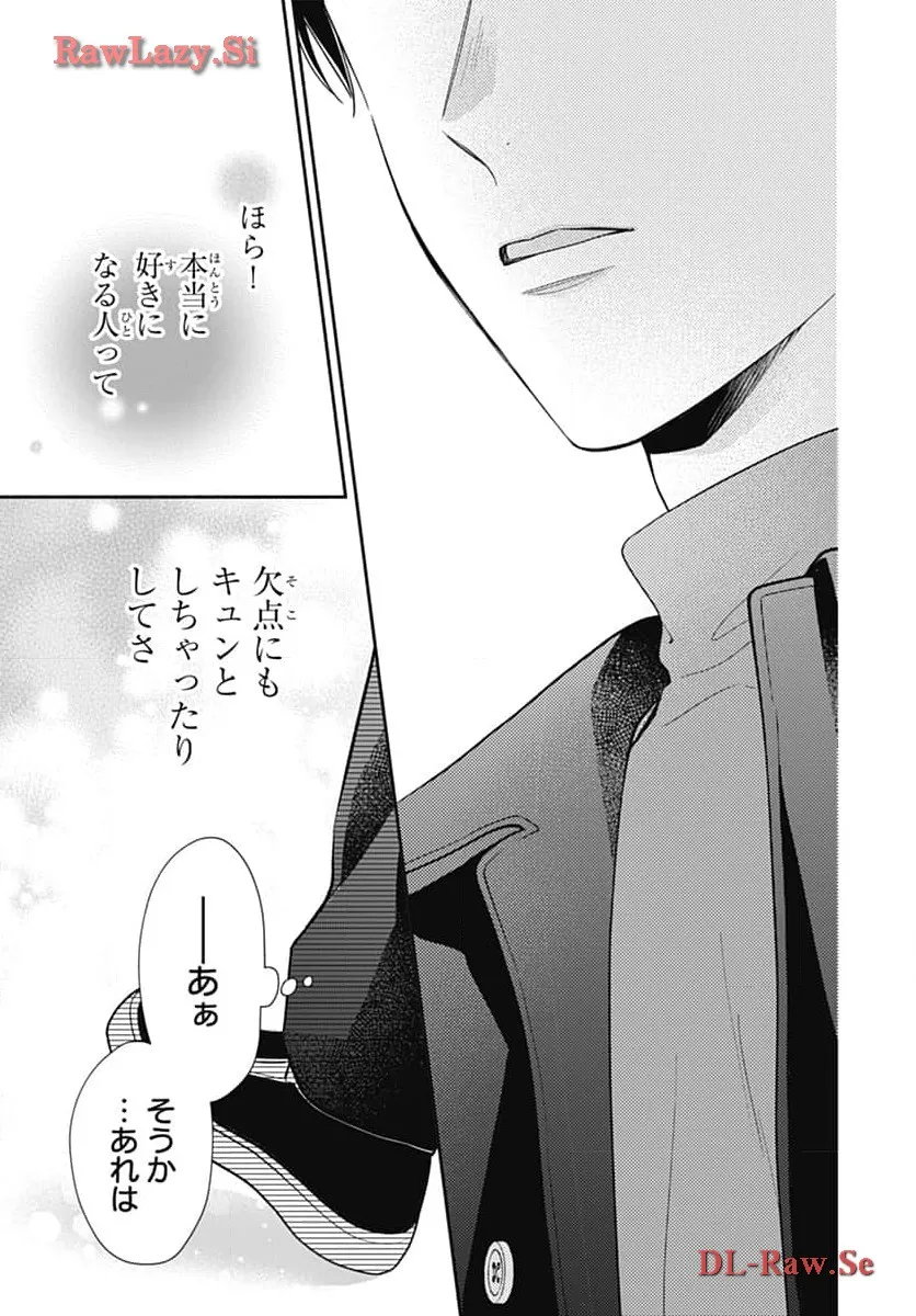 ピンクとハバネロ 第54話 - Page 17
