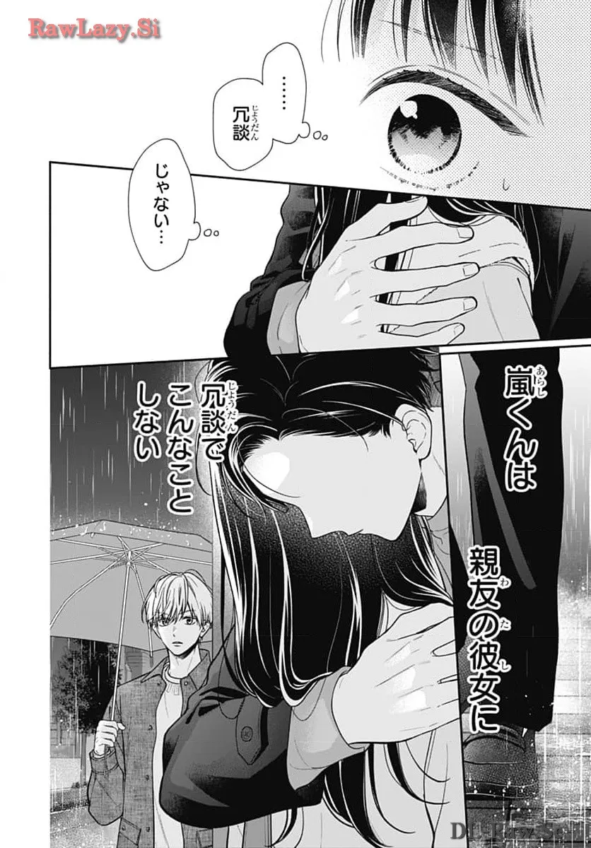 ピンクとハバネロ 第55話 - Page 4
