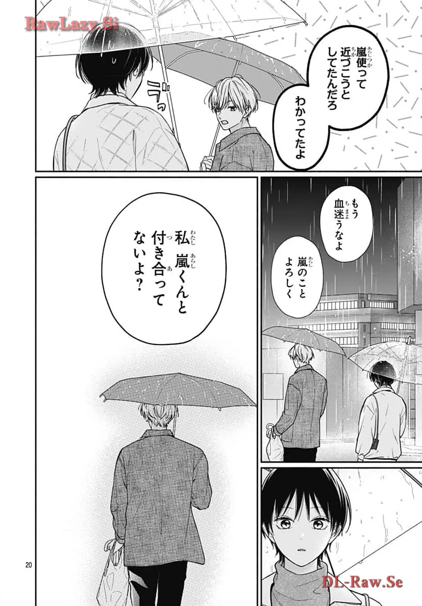 ピンクとハバネロ 第54話 - Page 20