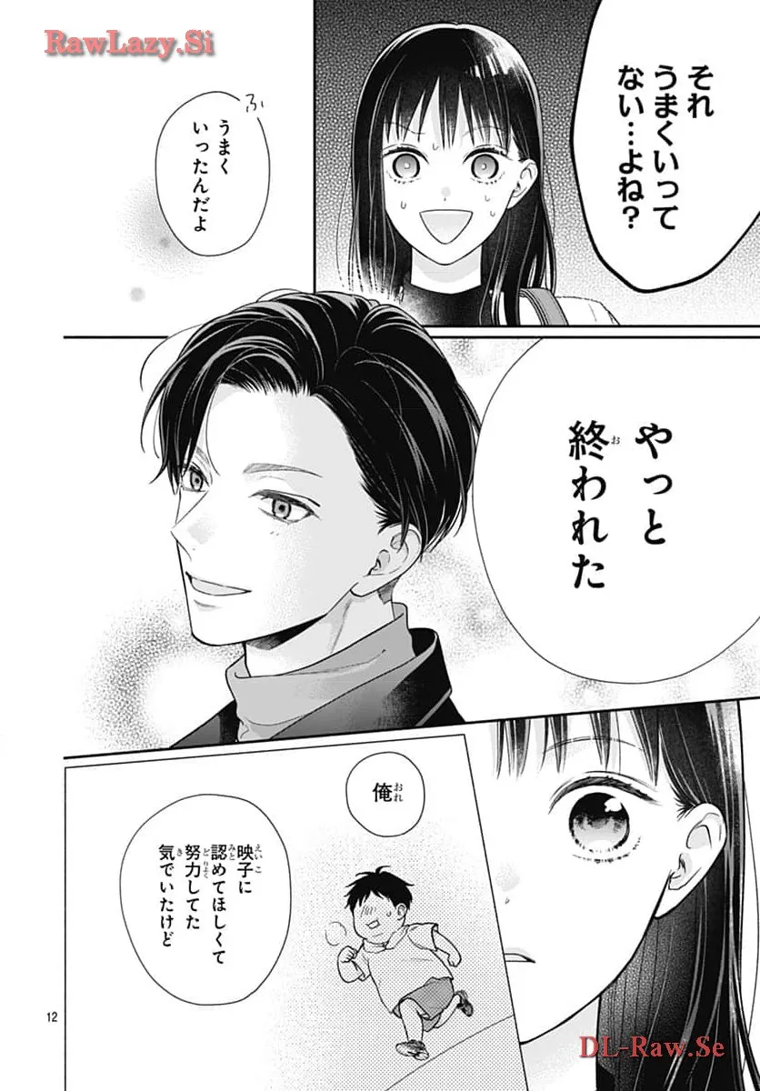 ピンクとハバネロ 第54話 - Page 12