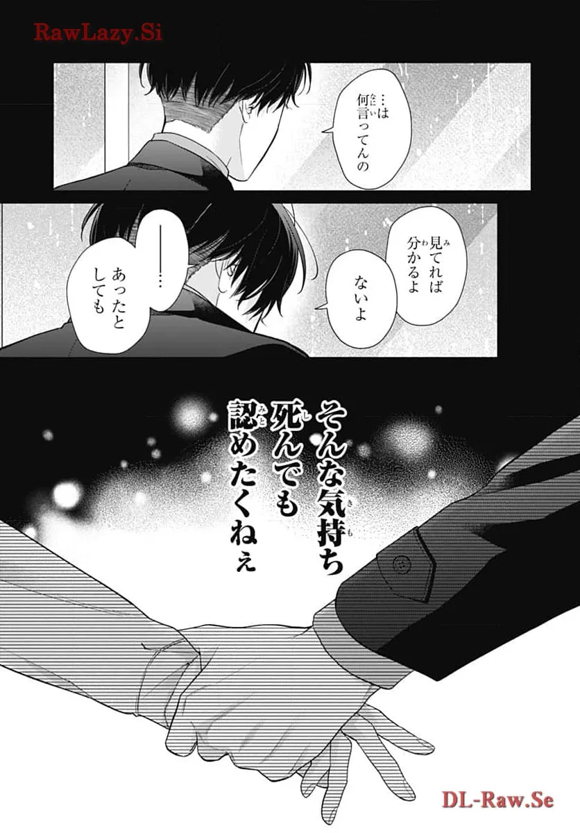 ピンクとハバネロ 第54話 - Page 23