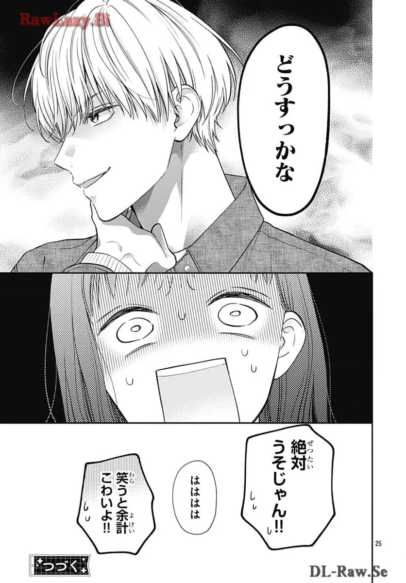 ピンクとハバネロ 第55話 - Page 25