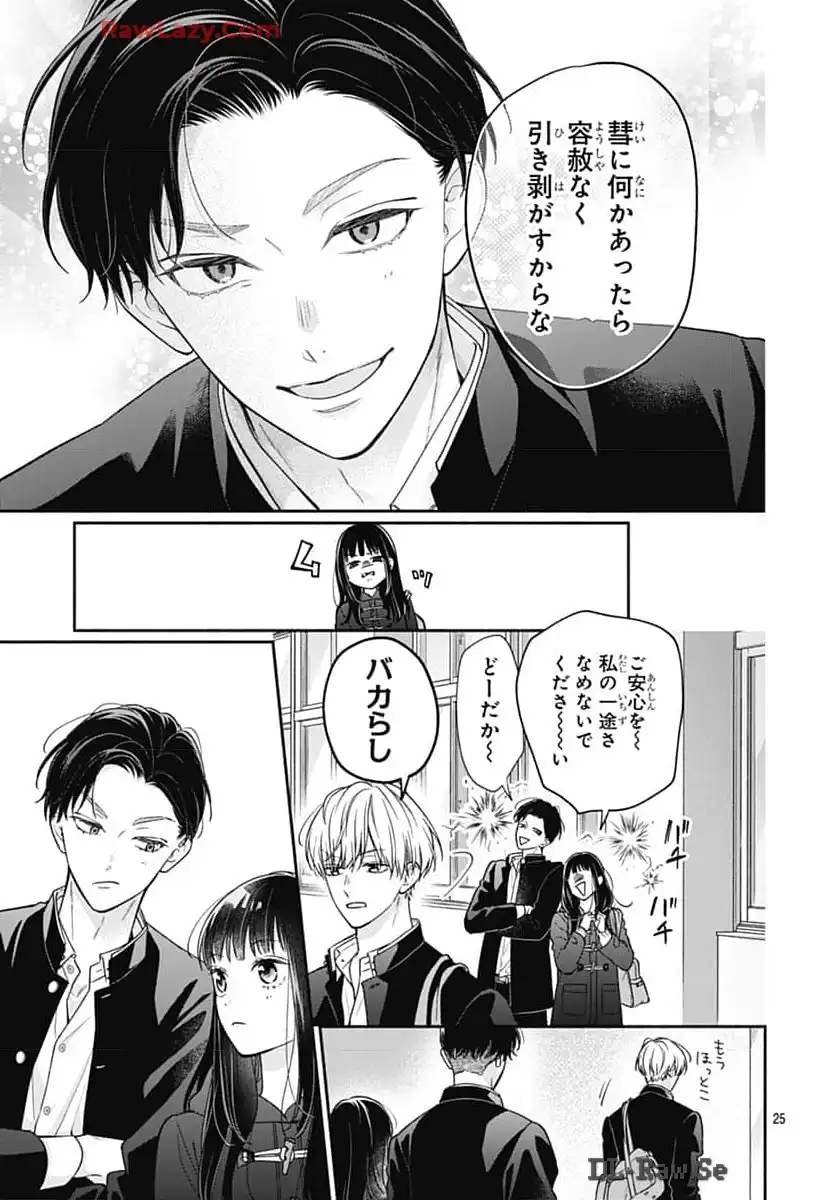 ピンクとハバネロ 第57話 - Page 25