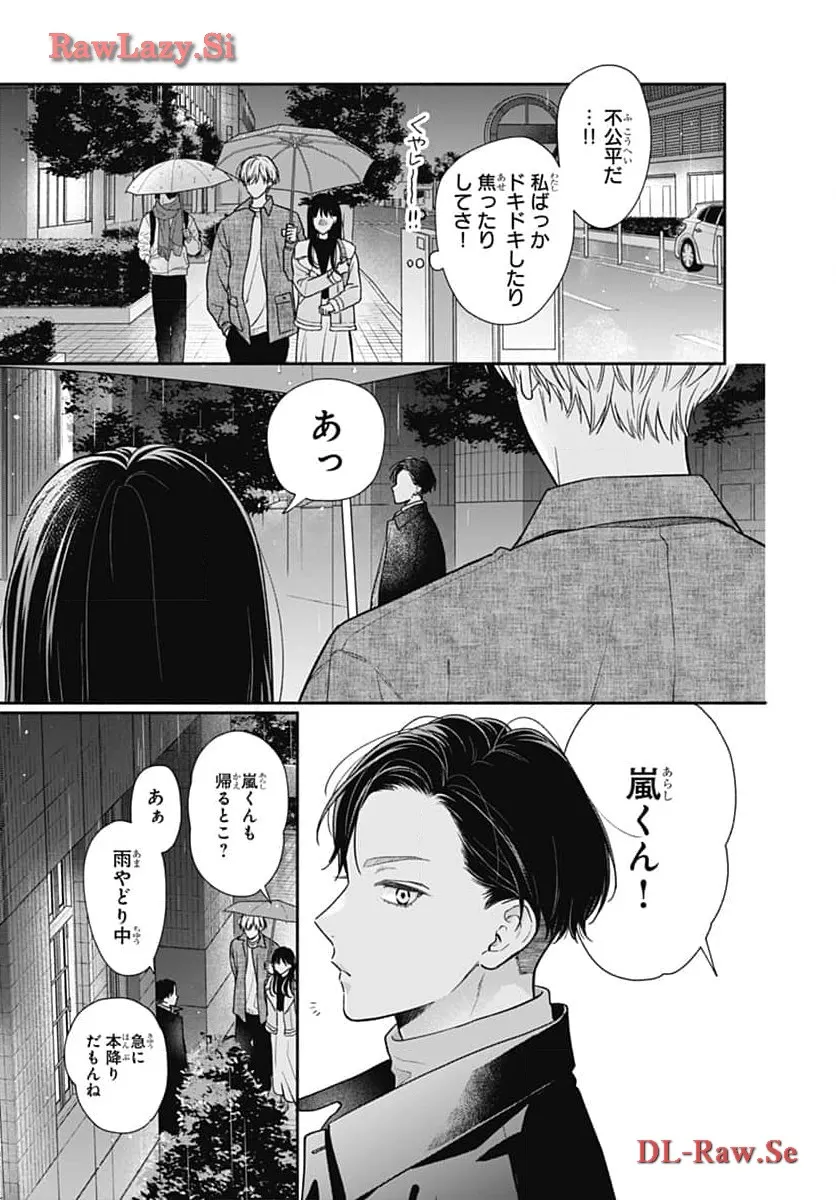 ピンクとハバネロ 第54話 - Page 3