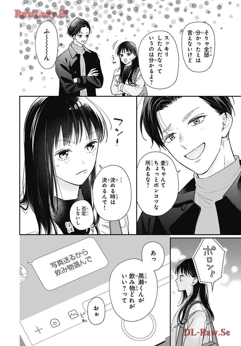 ピンクとハバネロ 第54話 - Page 14