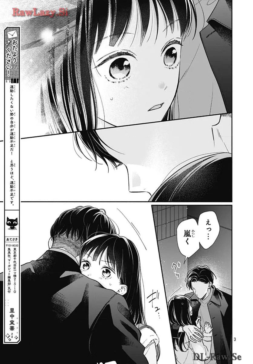 ピンクとハバネロ 第55話 - Page 3