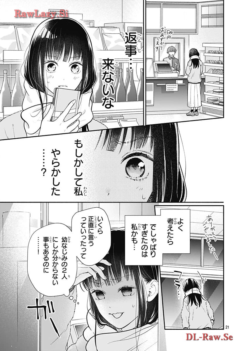 ピンクとハバネロ 第52話 - Page 21