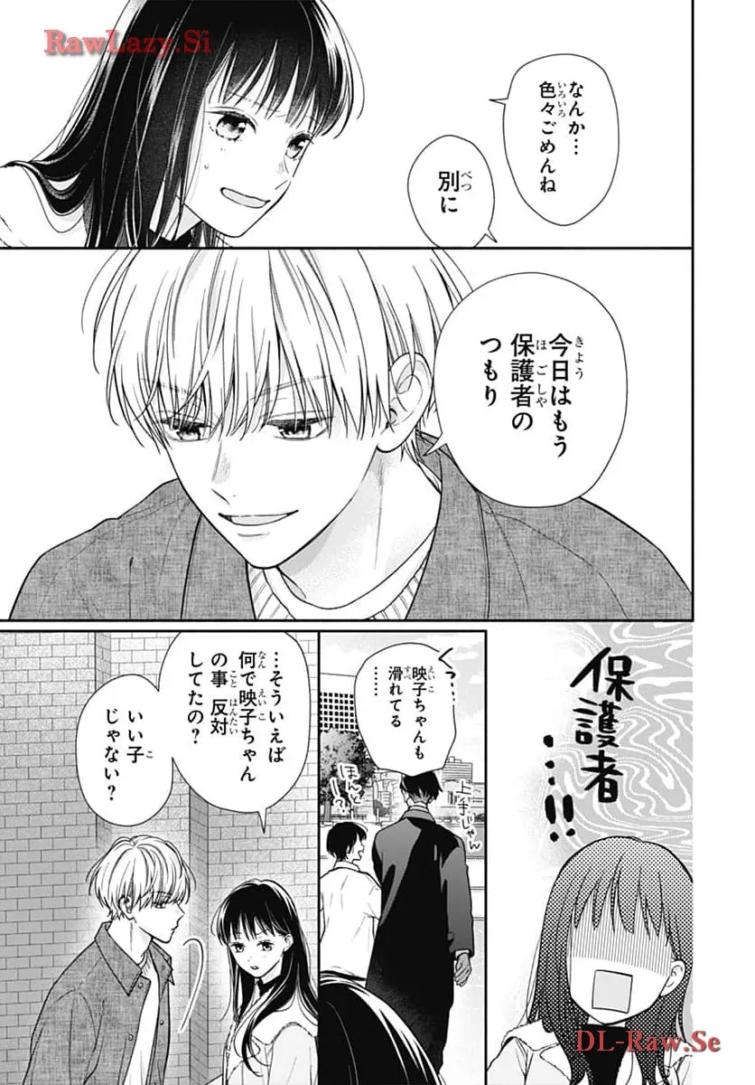 ピンクとハバネロ 第53話 - Page 11