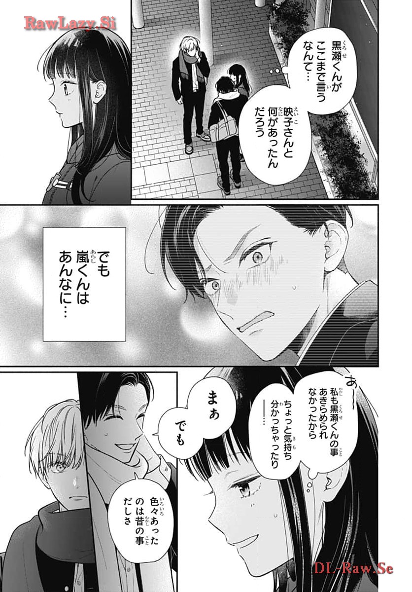ピンクとハバネロ 第52話 - Page 5