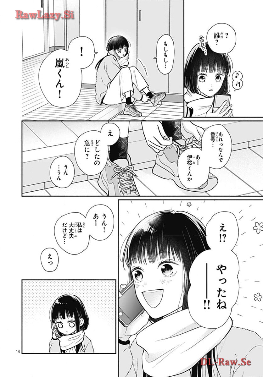 ピンクとハバネロ 第52話 - Page 14