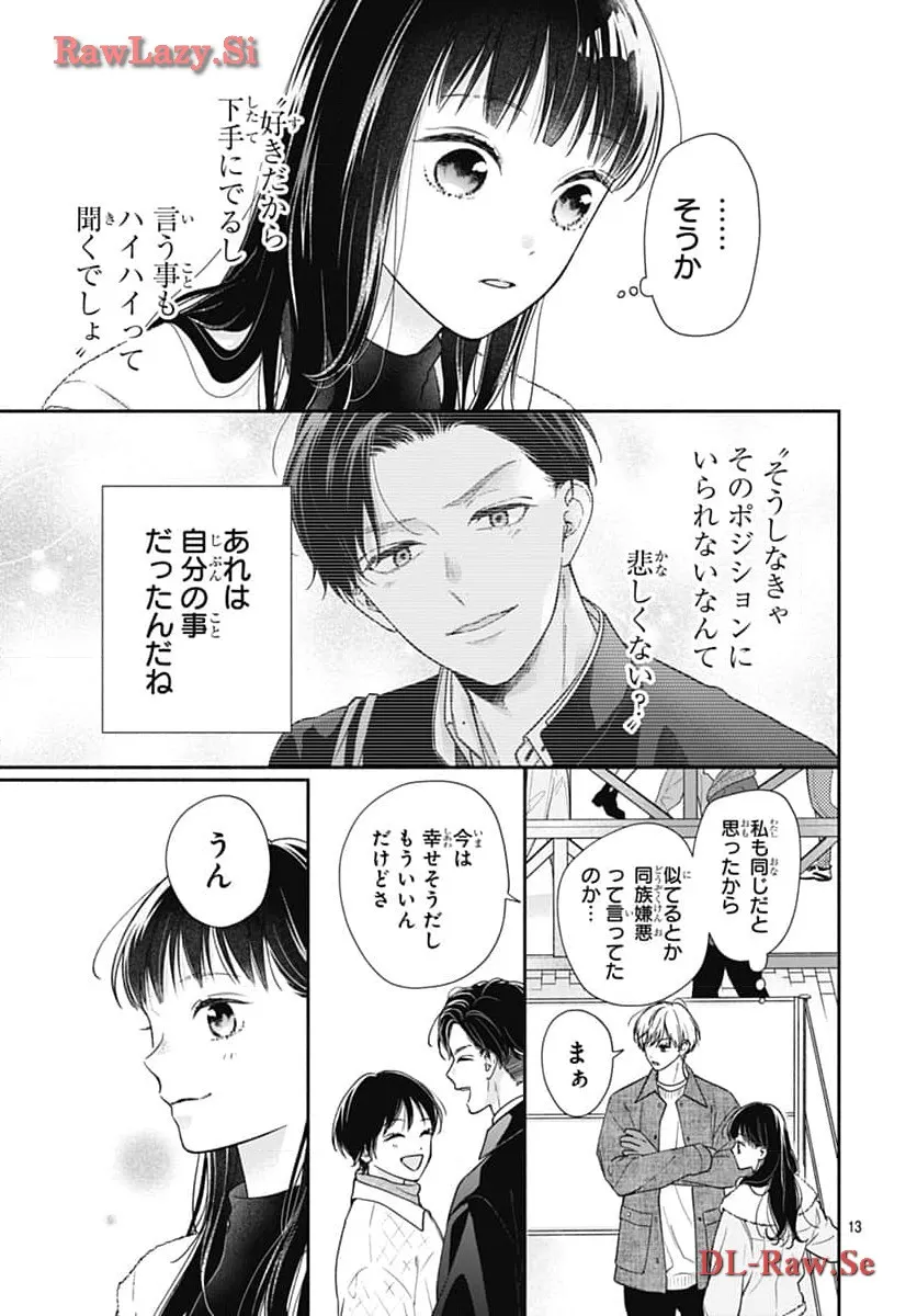 ピンクとハバネロ 第53話 - Page 13
