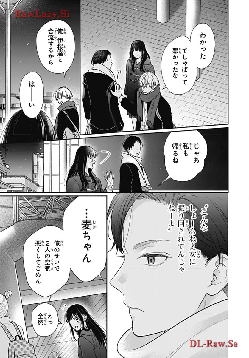 ピンクとハバネロ 第52話 - Page 11