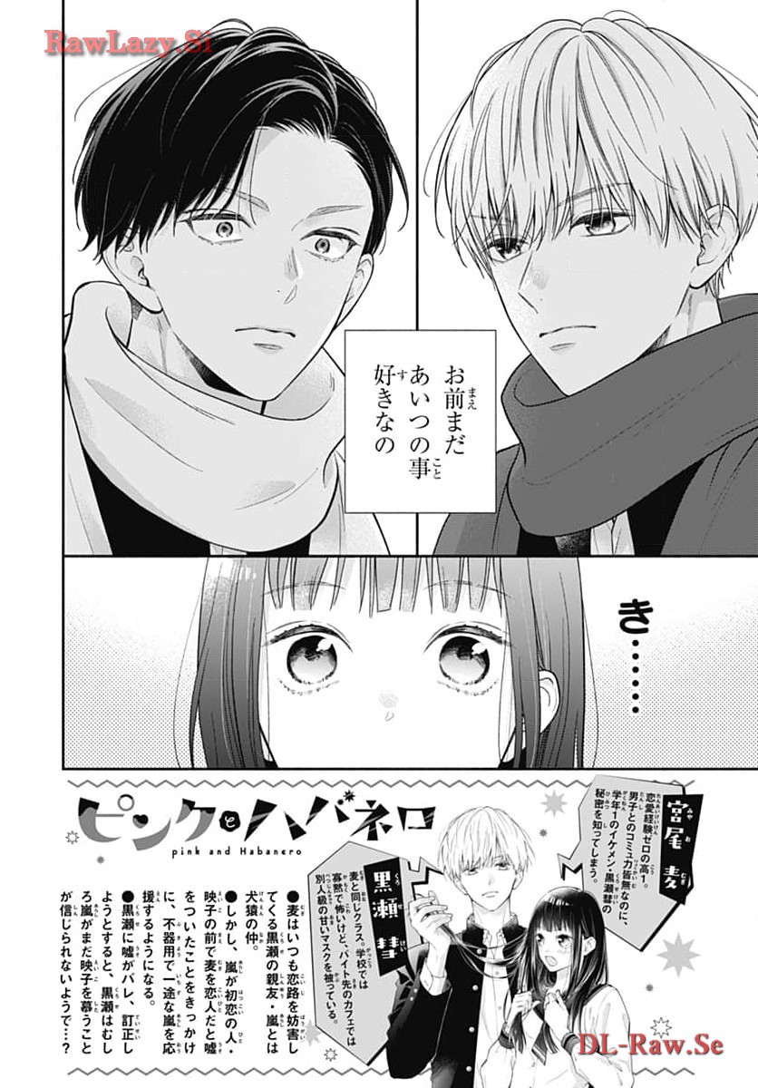 ピンクとハバネロ 第52話 - Page 2