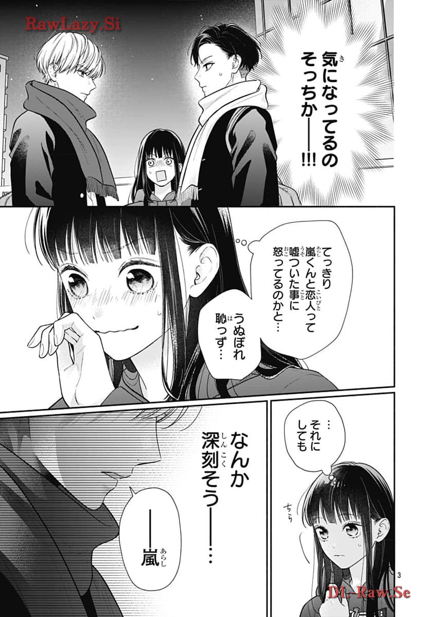 ピンクとハバネロ 第52話 - Page 3