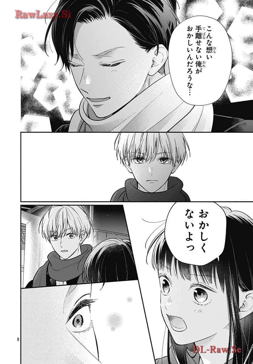 ピンクとハバネロ 第52話 - Page 8