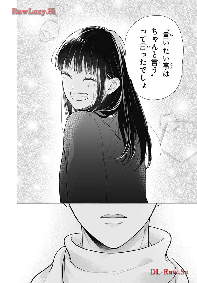 ピンクとハバネロ 第52話 - Page 12