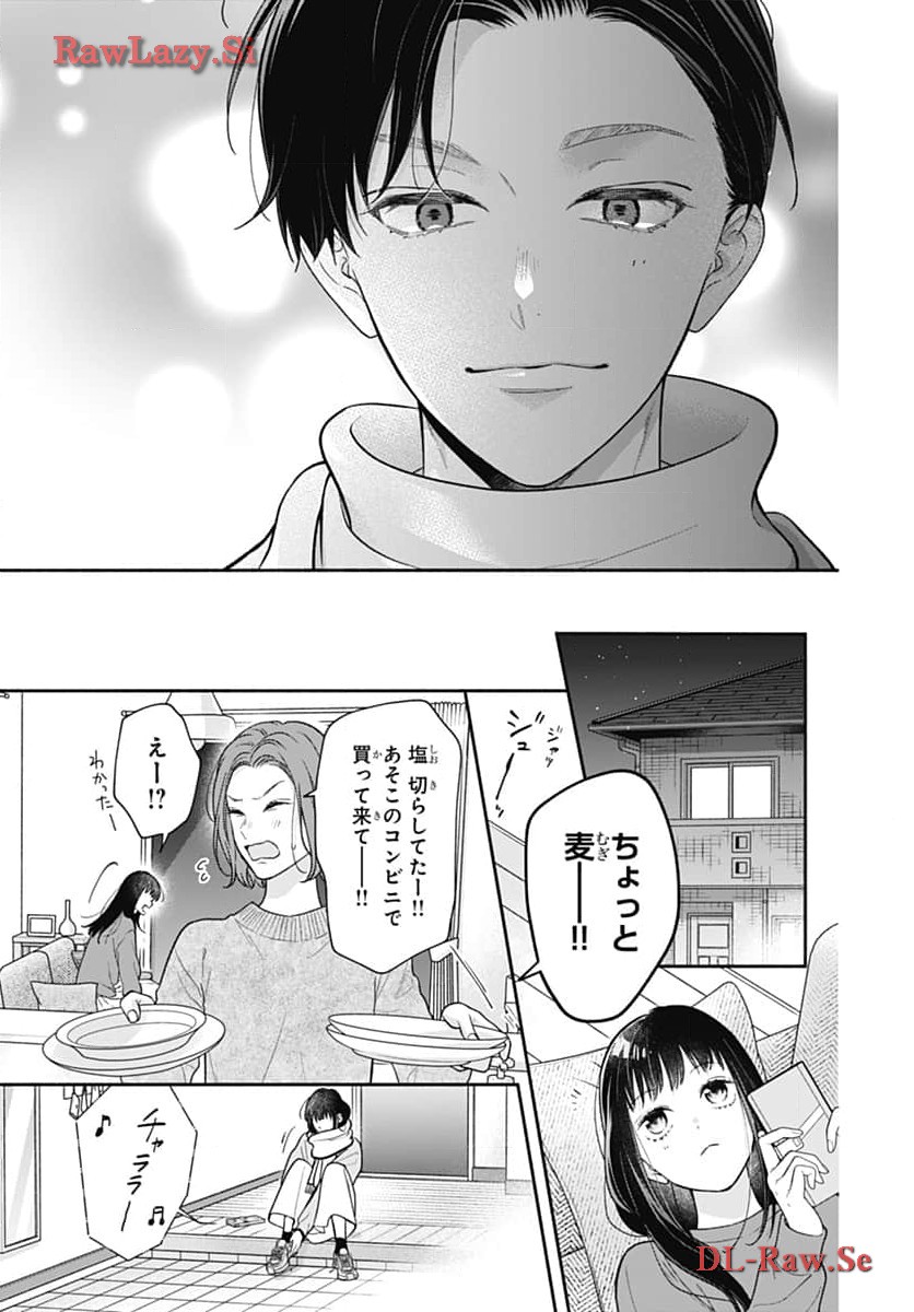 ピンクとハバネロ 第52話 - Page 13