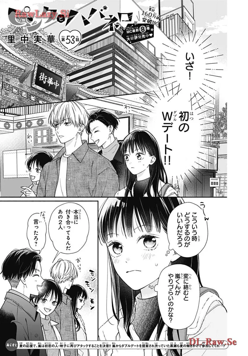 ピンクとハバネロ 第53話 - Page 1