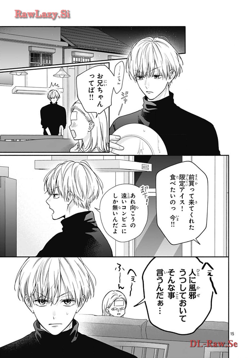ピンクとハバネロ 第52話 - Page 15