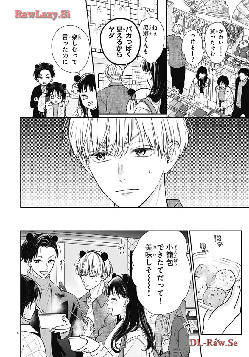 ピンクとハバネロ 第53話 - Page 4
