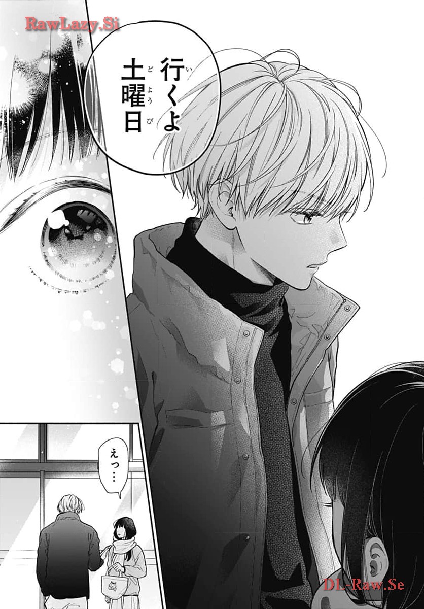 ピンクとハバネロ 第52話 - Page 23