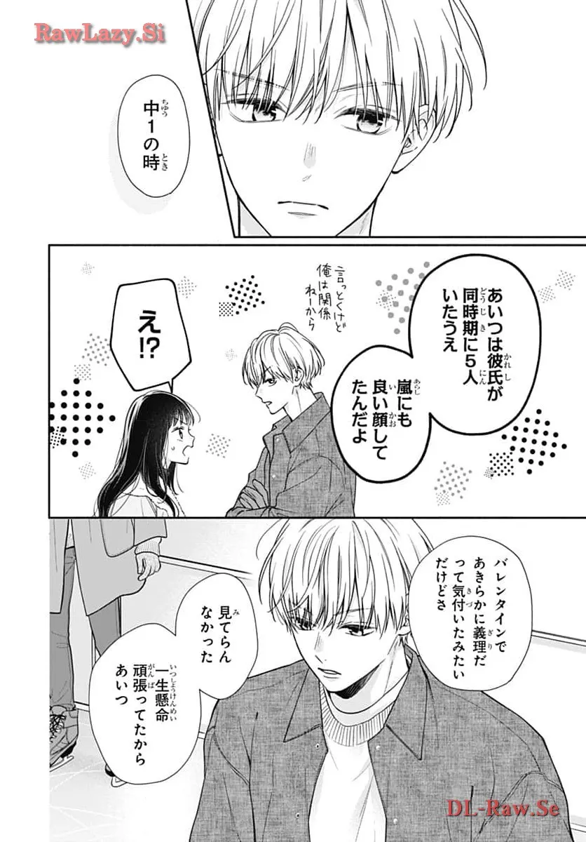 ピンクとハバネロ 第53話 - Page 12