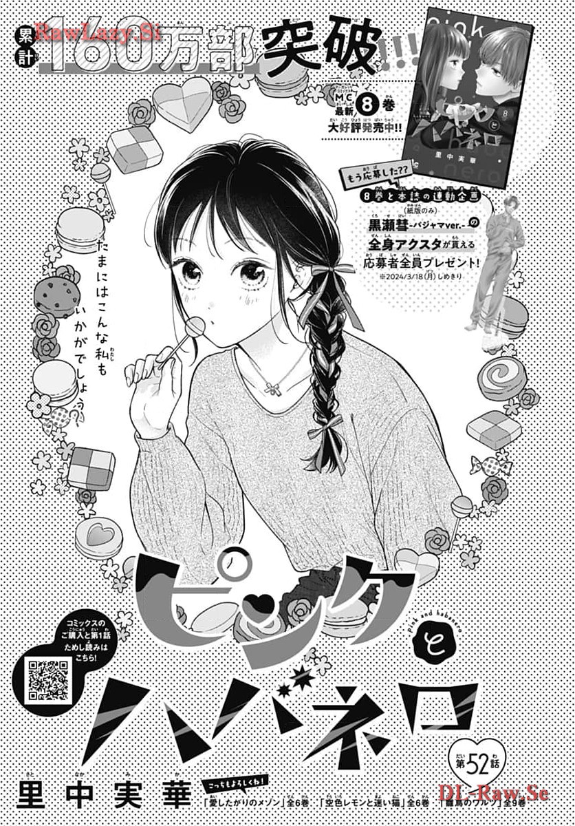 ピンクとハバネロ 第52話 - Page 1