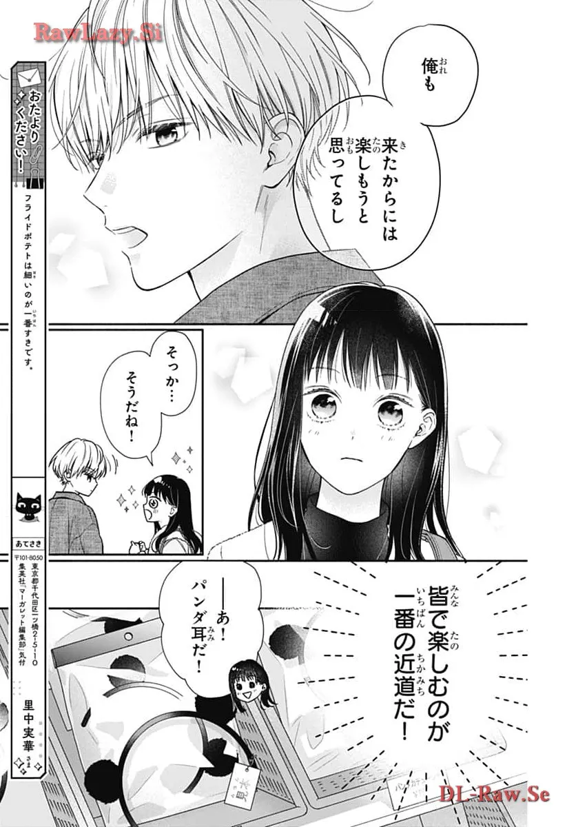 ピンクとハバネロ 第53話 - Page 3
