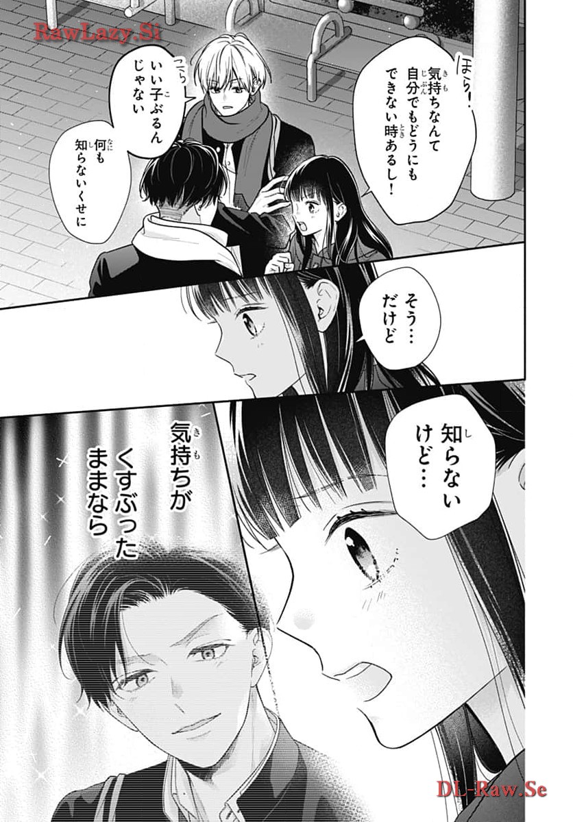 ピンクとハバネロ 第52話 - Page 9