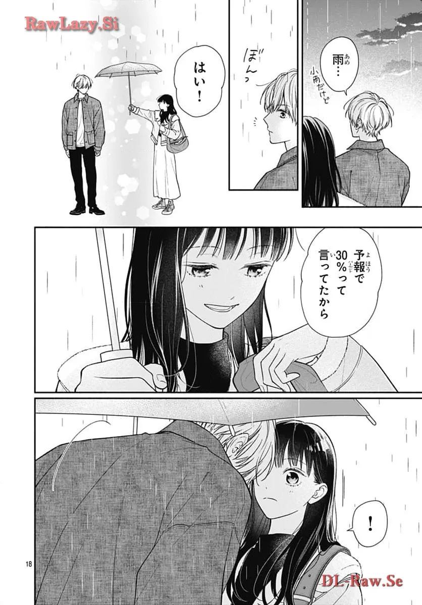 ピンクとハバネロ 第53話 - Page 18