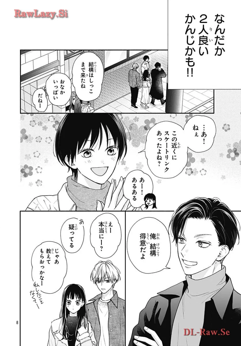 ピンクとハバネロ 第53話 - Page 8