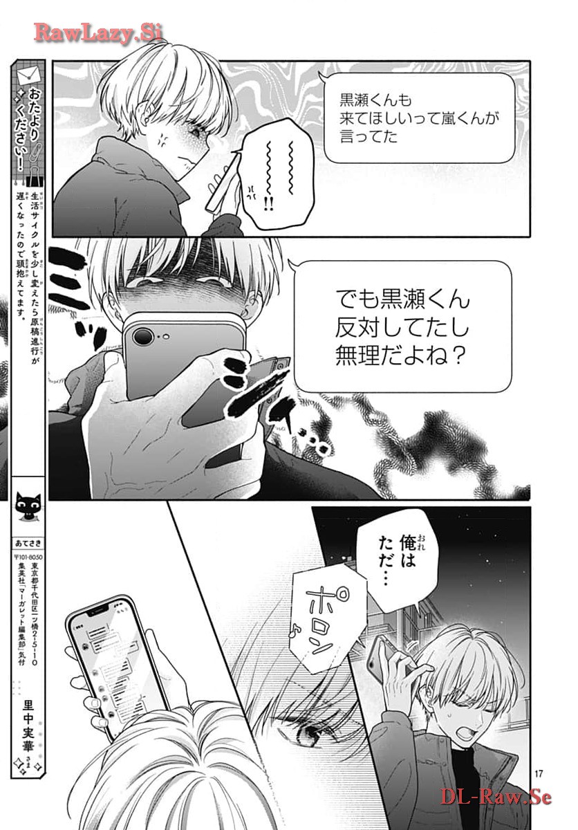 ピンクとハバネロ 第52話 - Page 17