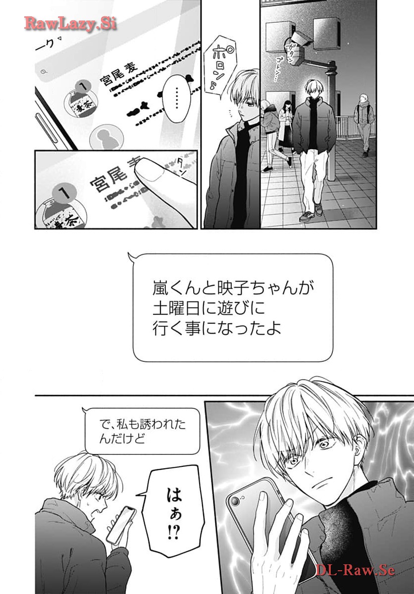 ピンクとハバネロ 第52話 - Page 16