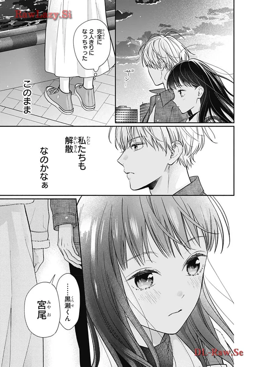ピンクとハバネロ 第53話 - Page 15