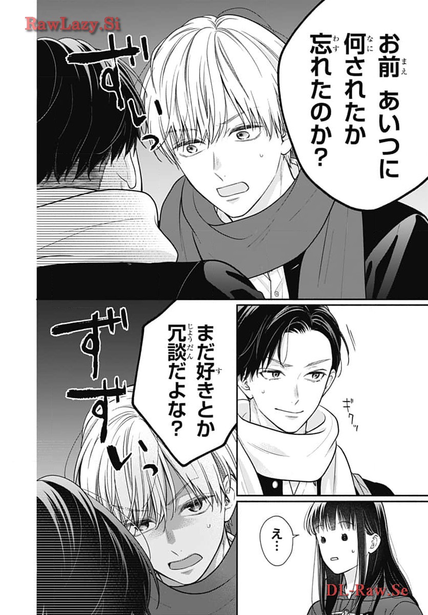 ピンクとハバネロ 第52話 - Page 4