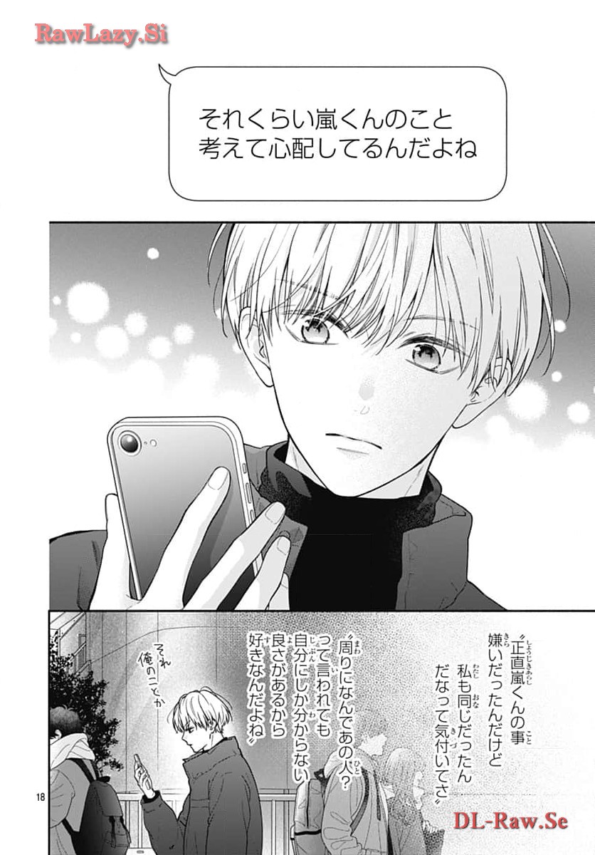 ピンクとハバネロ 第52話 - Page 18