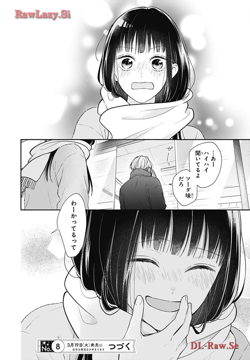 ピンクとハバネロ 第52話 - Page 26