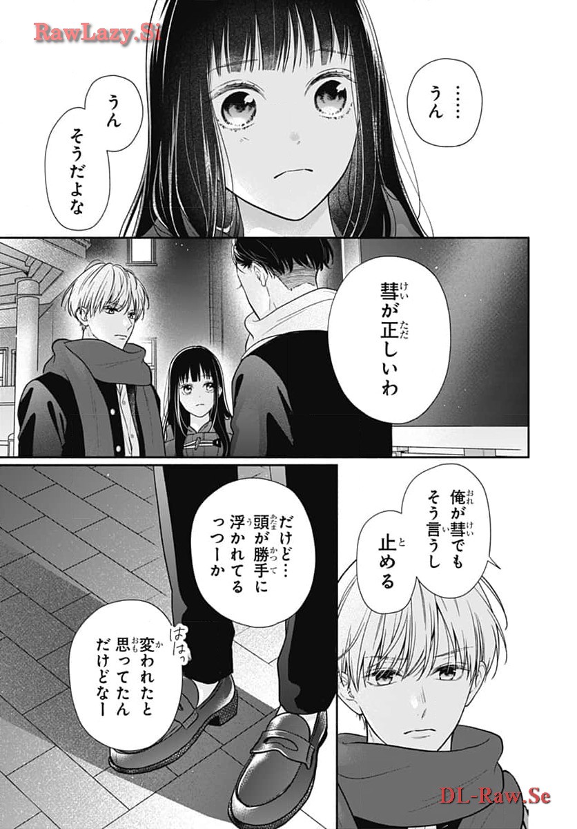 ピンクとハバネロ 第52話 - Page 7