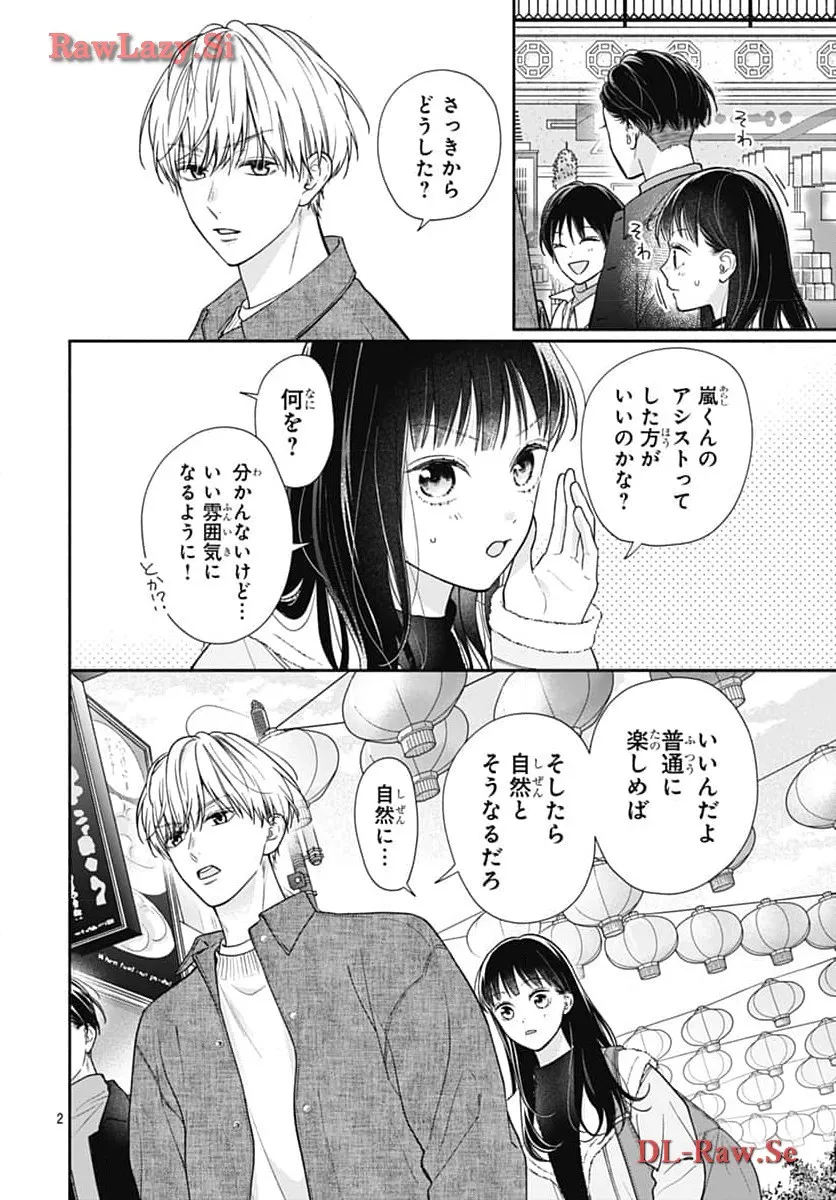 ピンクとハバネロ 第53話 - Page 2