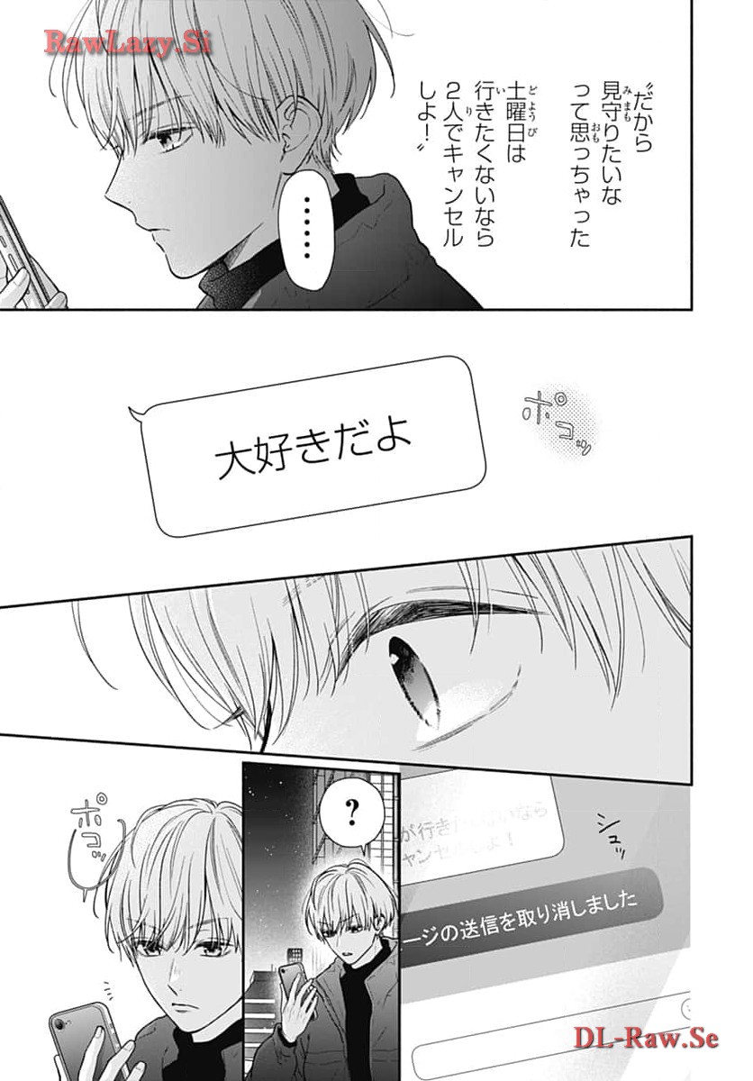ピンクとハバネロ 第52話 - Page 19